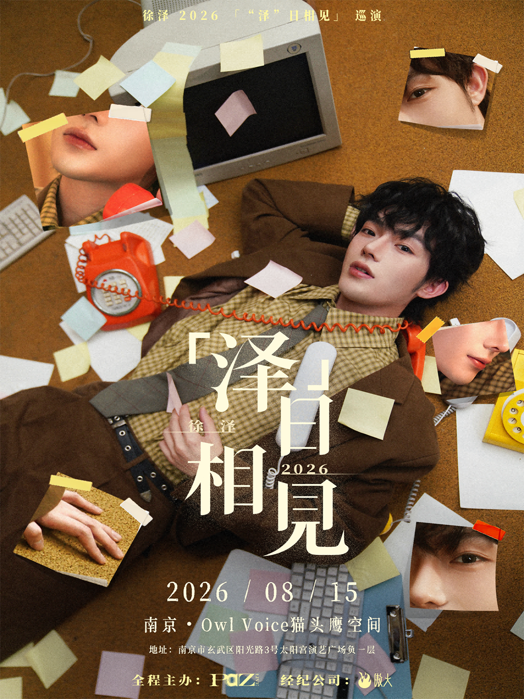 热门活动-【南京】徐泽「“泽”日相见 」2026巡演南京站
