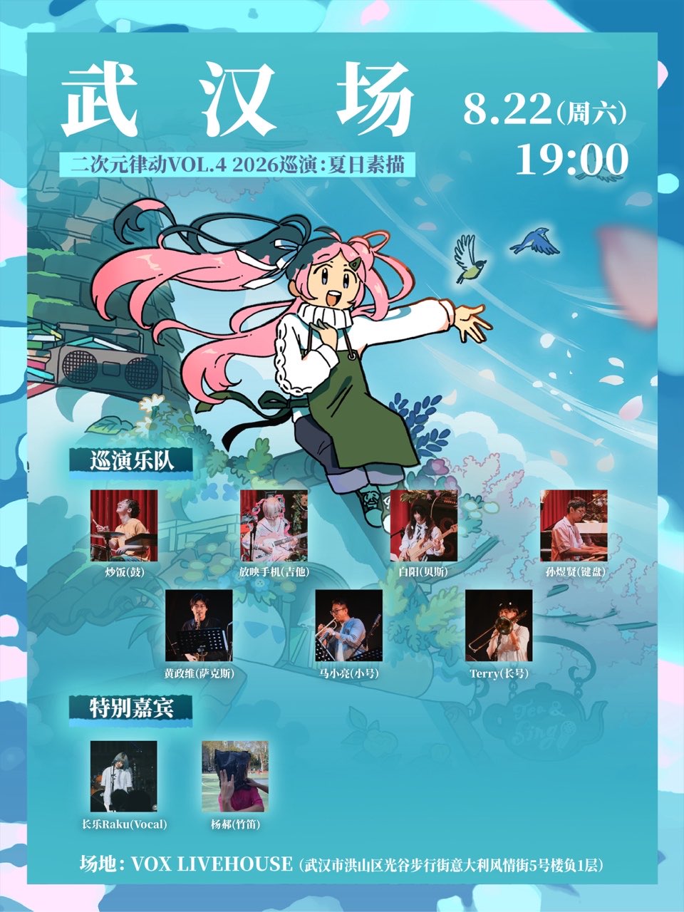 活动封面-炒饭「二次元律动 VOL.4」巡演-武汉站