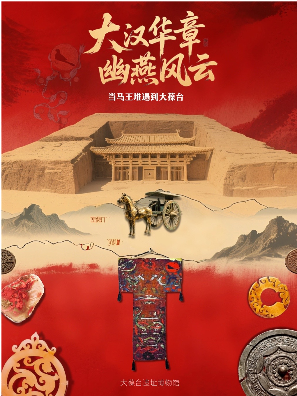 【北京】北京大葆台遗址博物馆-何以为汉-幽燕风云-博物说大咖精讲小包团