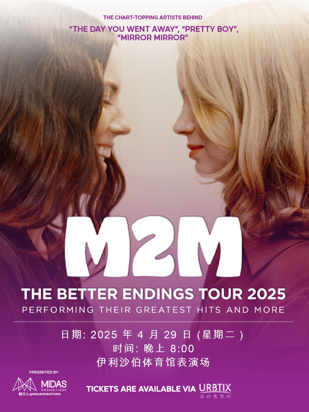 中国香港M2M 2025 “更好的结局 (The Better Ending Tour)“ 巡回演唱会