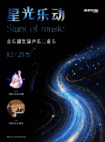 武汉星光乐动—音乐剧集锦声乐二重奏