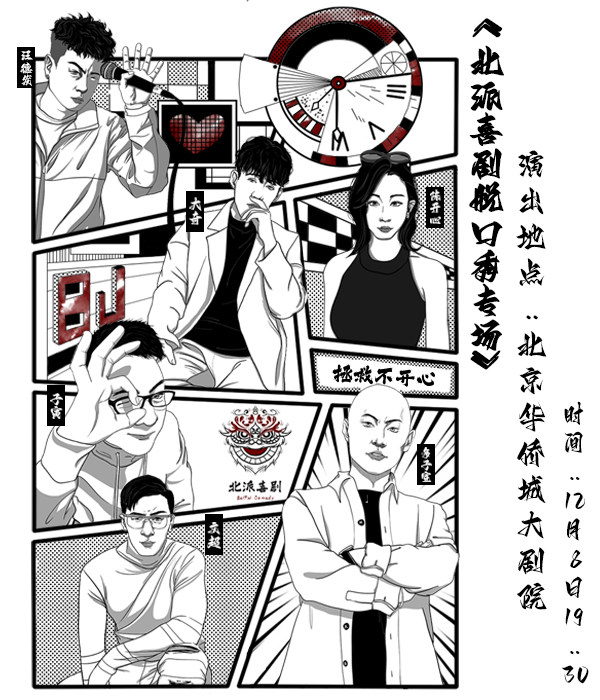 北派喜剧脱口秀专场-北京站