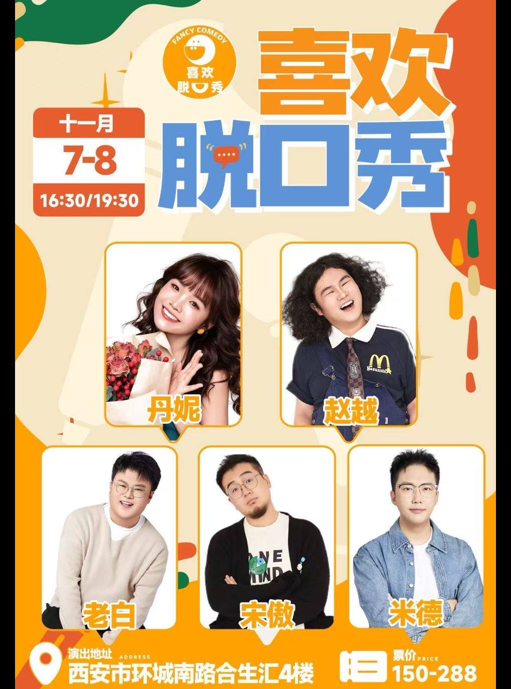 丹妮 赵越领衔演出