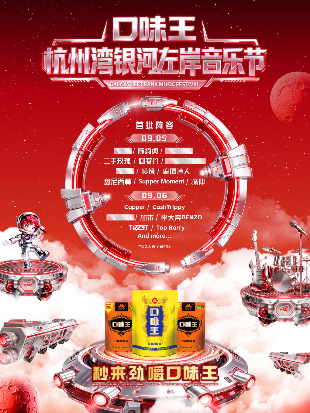 【杭州】口味王·杭州湾银河左岸音乐节