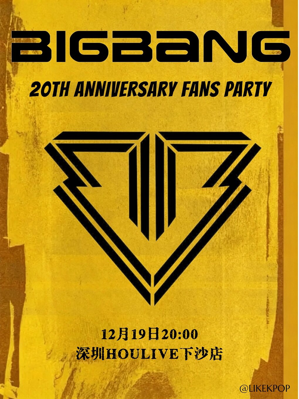 LikeKpopBIGBANG专场深圳站·室内Kpop派对 VIP FAM…