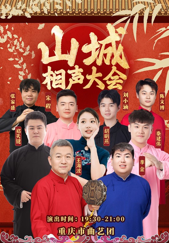 热门活动-【重庆】爆笑相声专场|《山城相声大会》| 旅游必打卡|比脱口秀好笑不踩雷