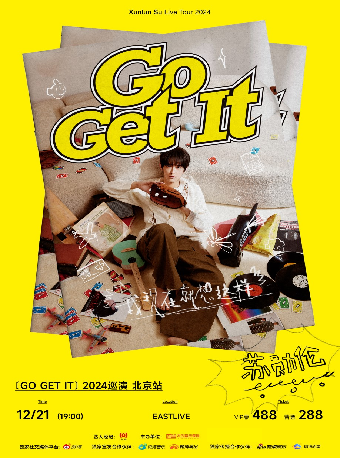 苏勋伦【GO GET IT】2024巡演 北京站
