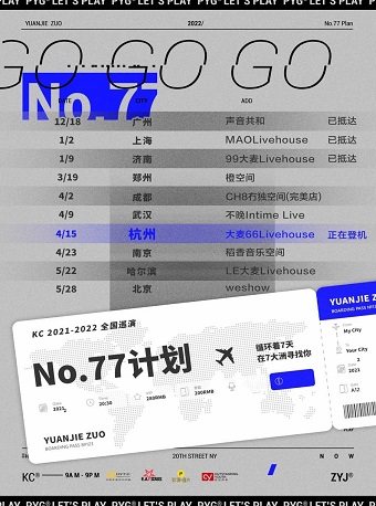 2022 KC左元杰 No.77巡演 杭州站