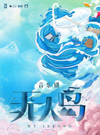 无人岛