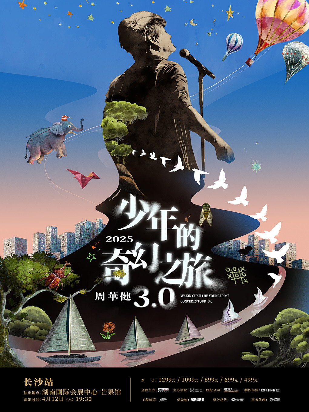 周华健长沙演唱会