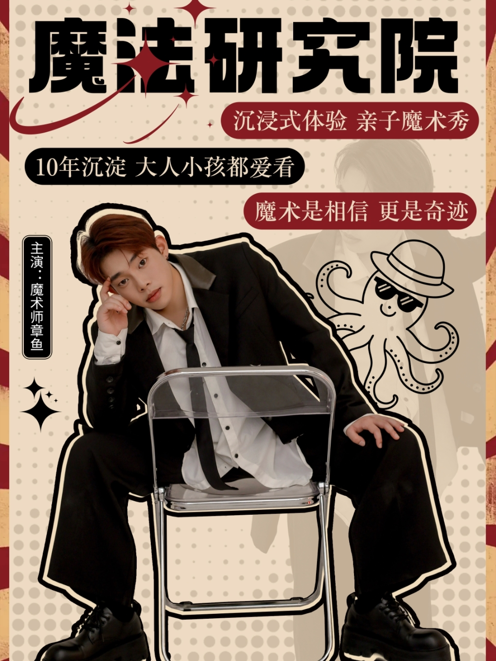 【厦门】爆款作品 · 沉浸式亲子魔术脱口秀《魔法研究院》 | 圣墨剧场【亲子档】