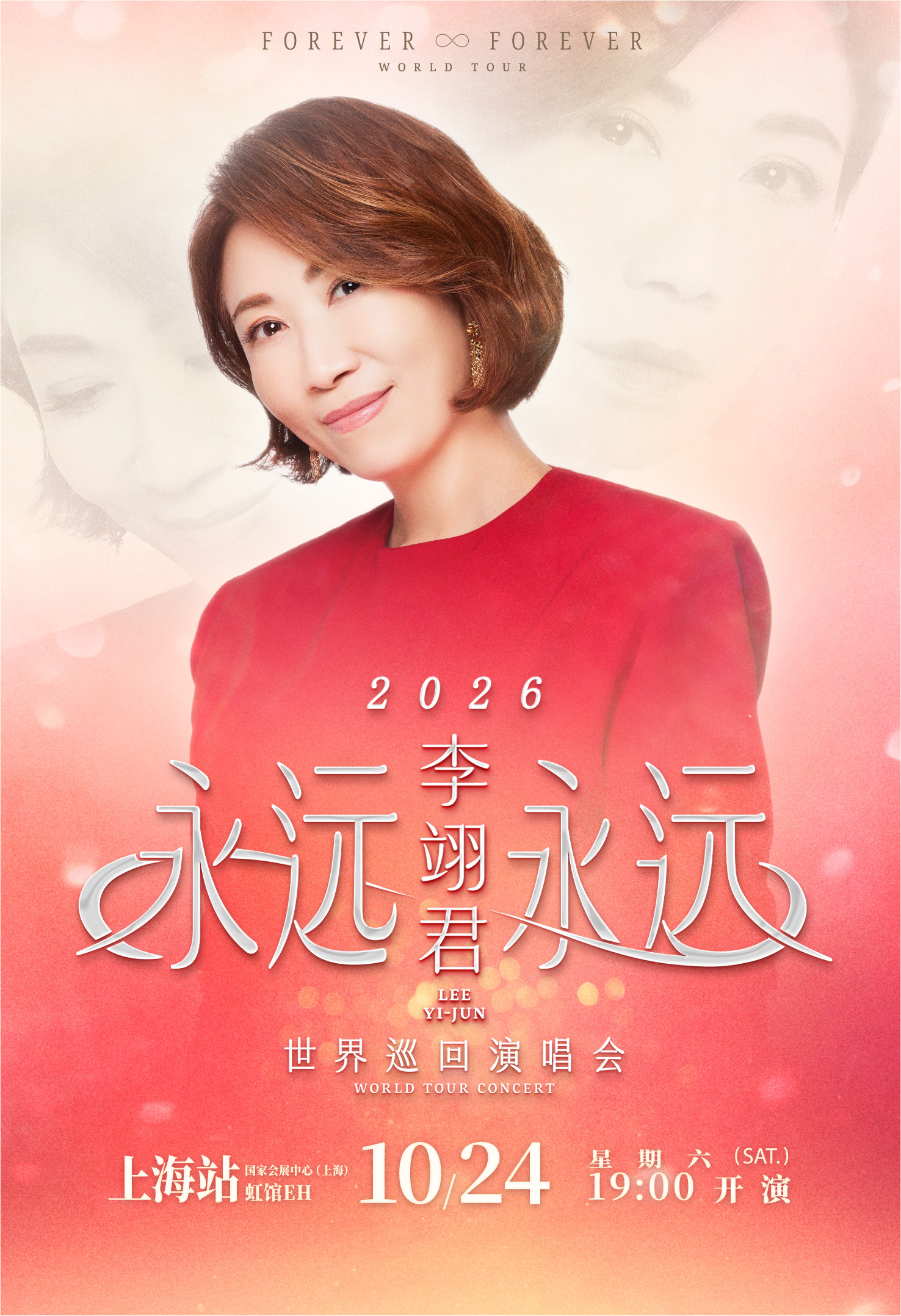 【上海】2026李翊君 永远永远 世界巡回演唱会-上海站