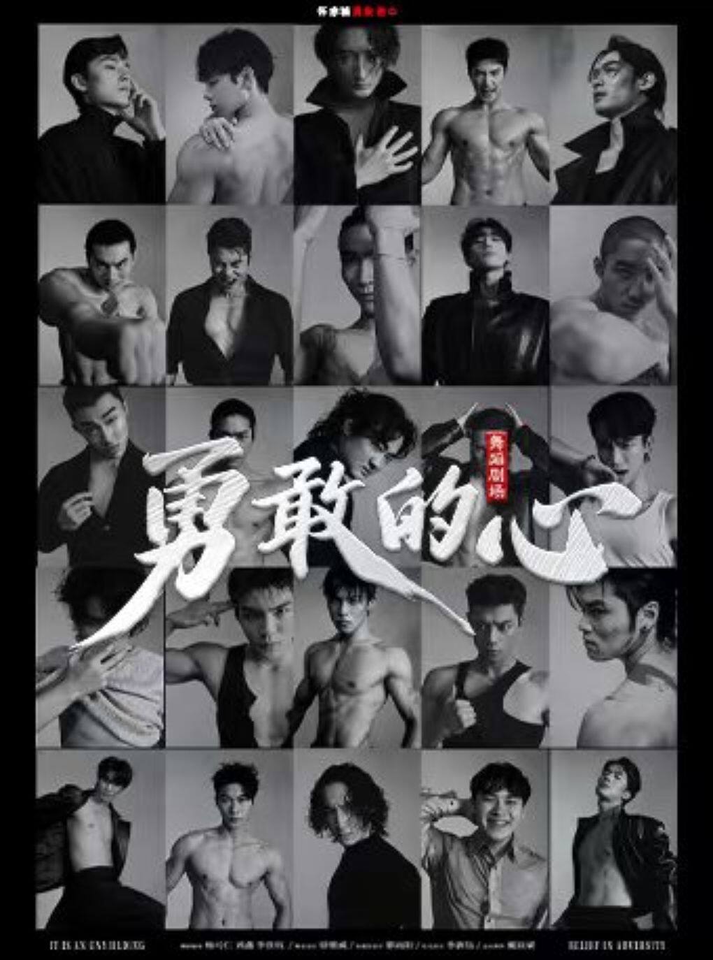 舞蹈剧场《勇敢的心》-南京站