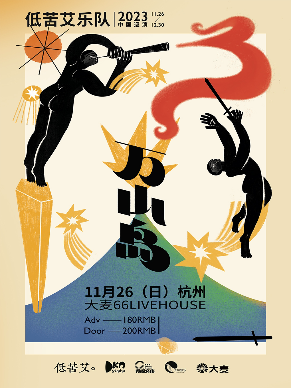 低苦艾乐队杭州演唱会