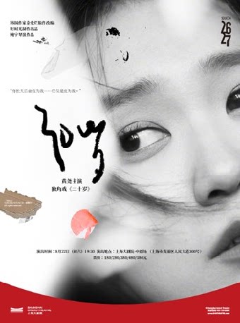 独角戏 《三十岁》（082226）