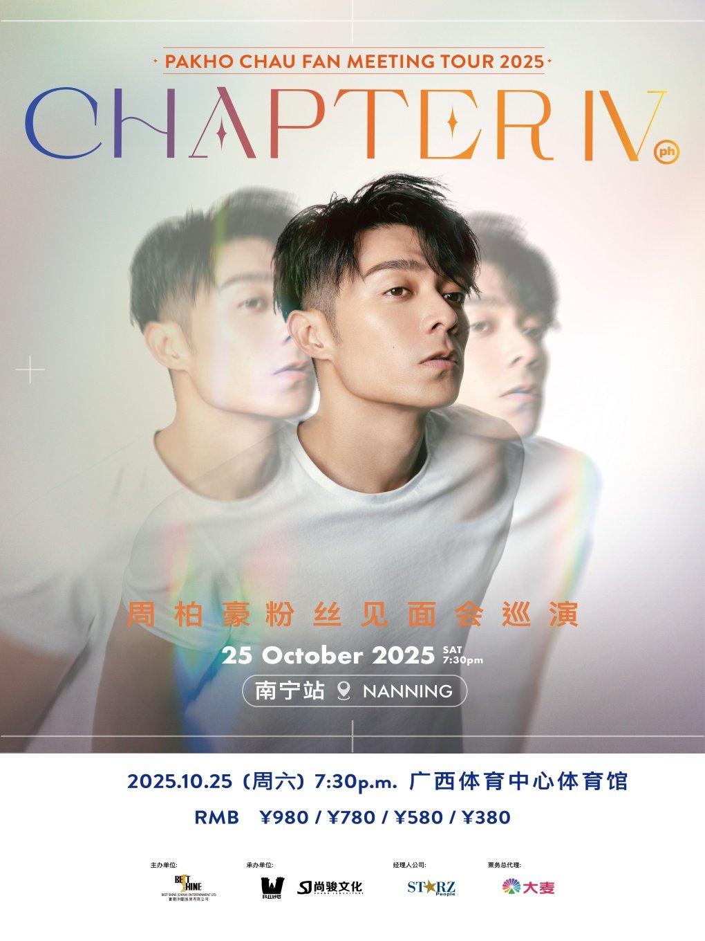 周柏豪南宁演唱会
