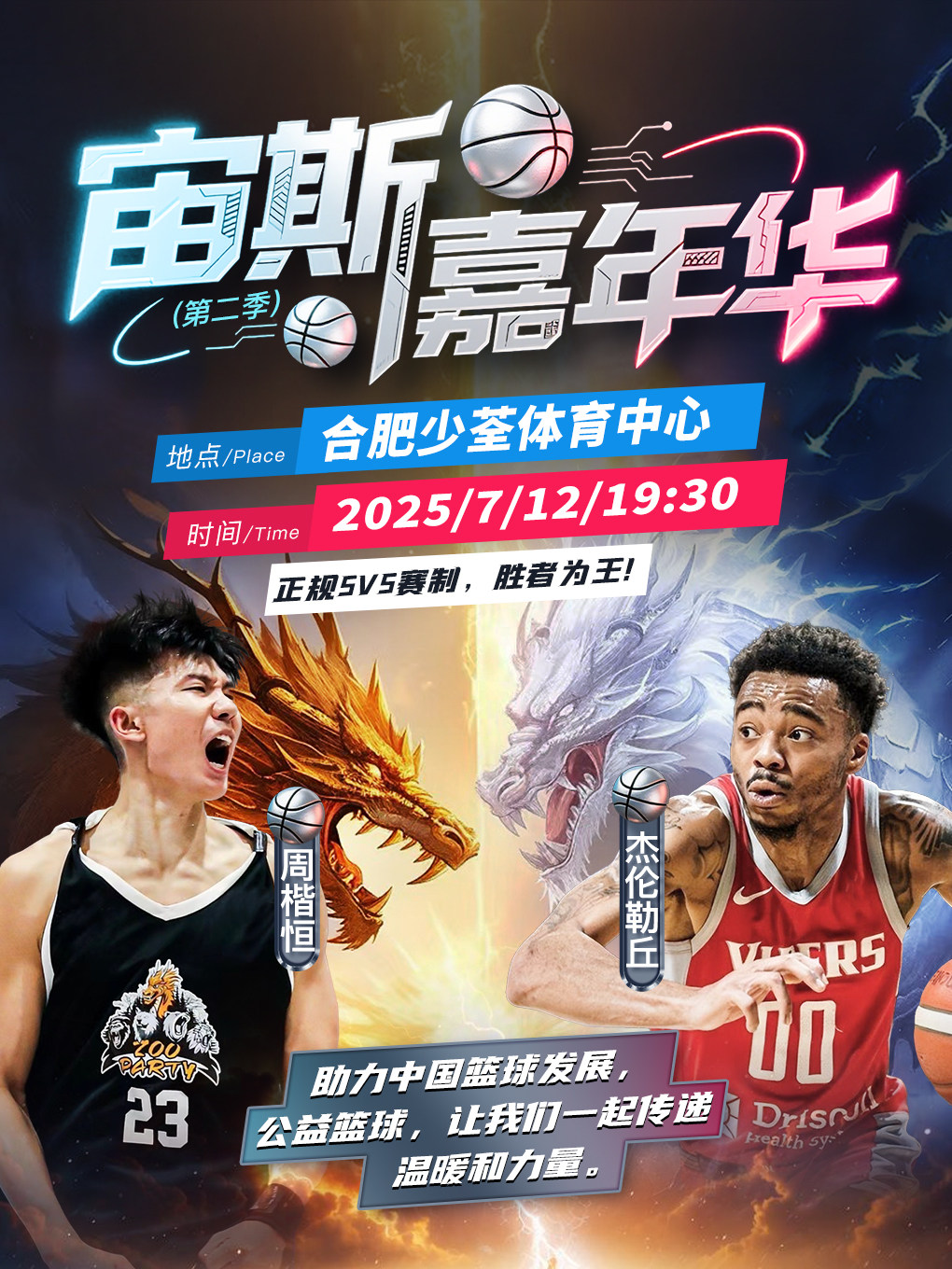 合肥宙斯嘉年华对抗赛第二站