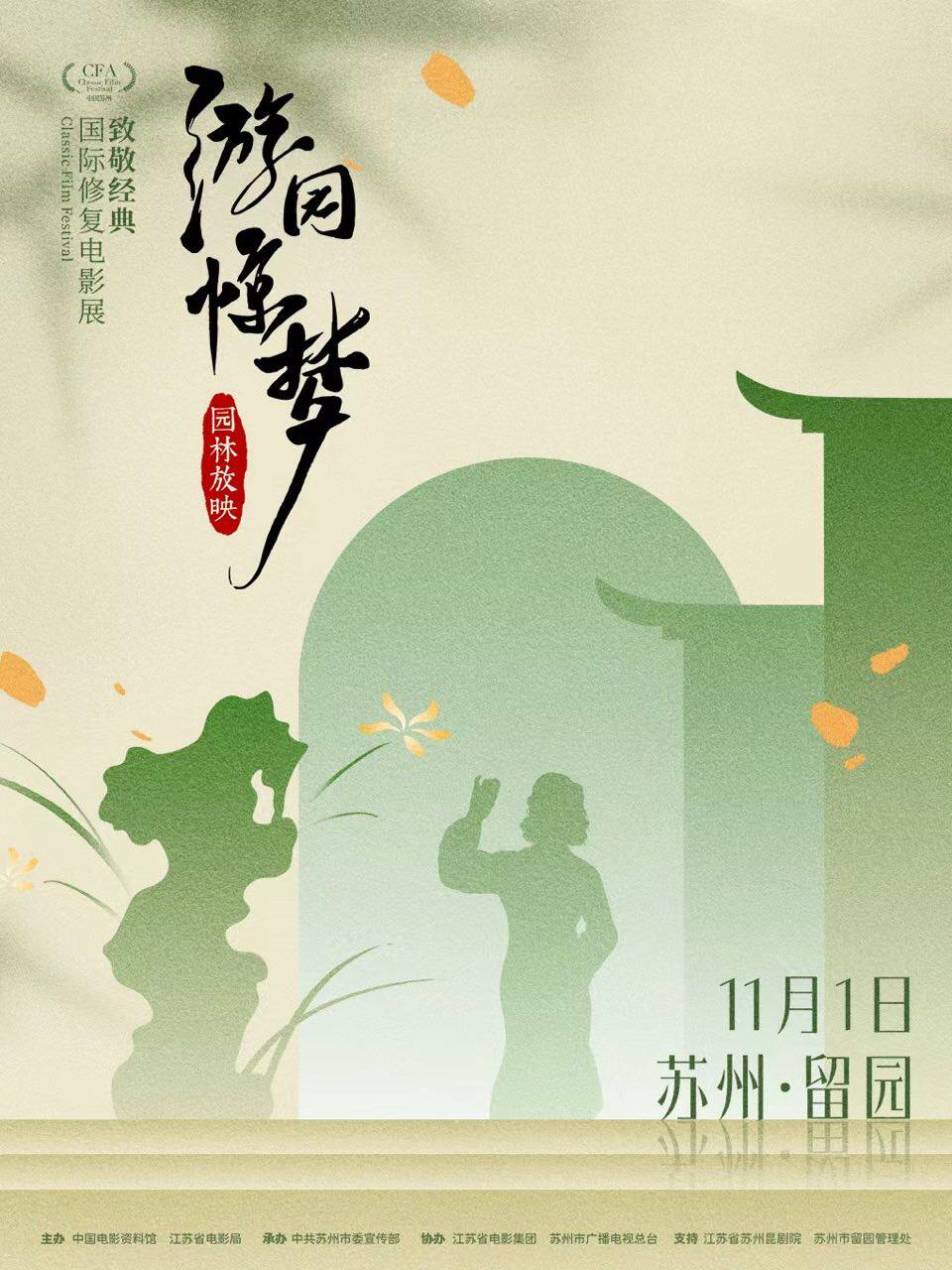 苏州《游园惊梦》留园特别活动