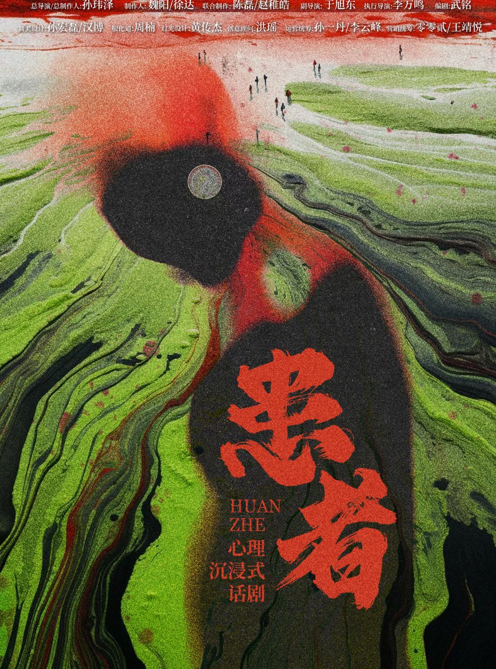 【武汉】强推！猎奇！反转！沉浸式戏剧《患者》