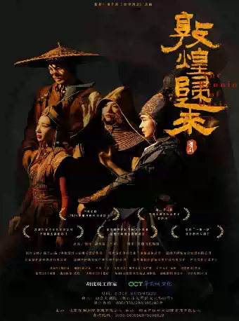 胡沈员原创舞剧《敦煌归来》