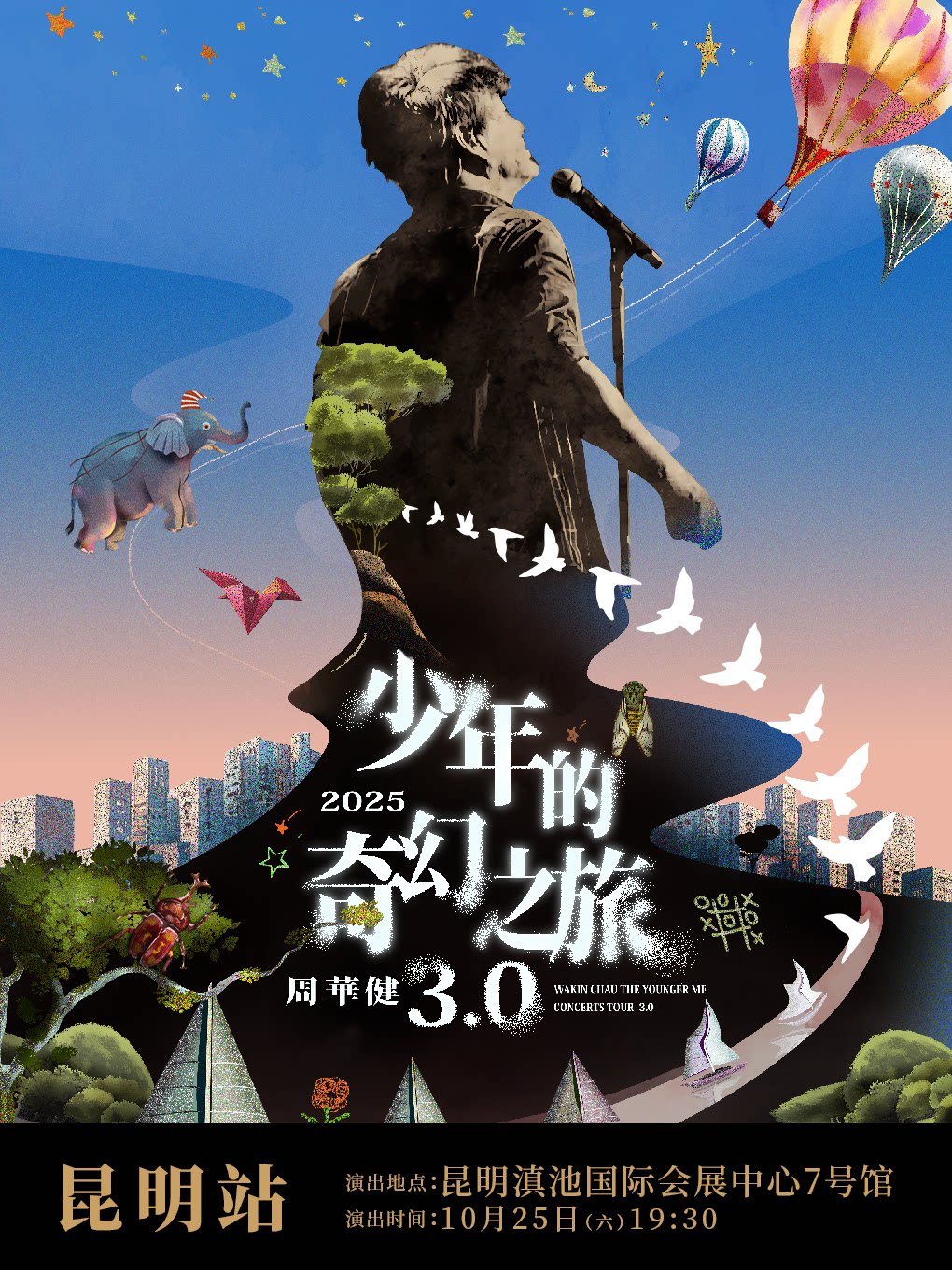 周华健昆明演唱会