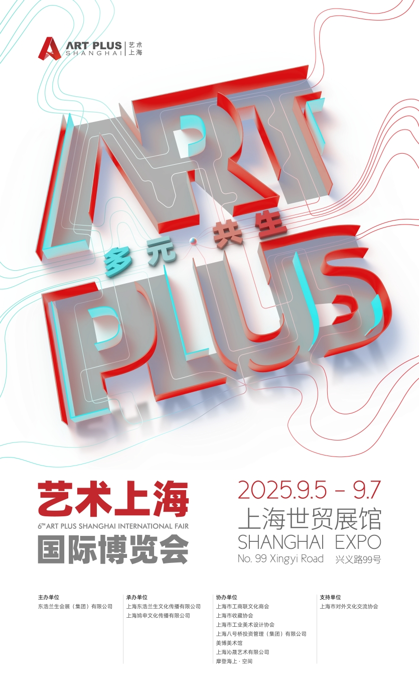 2025艺术上海国际博览会
