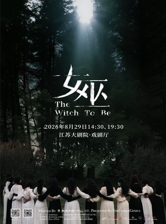 热门活动-【南京】音乐剧《女巫》