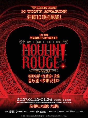 音乐剧《梦断花都》（根据电影《红磨坊》改编）