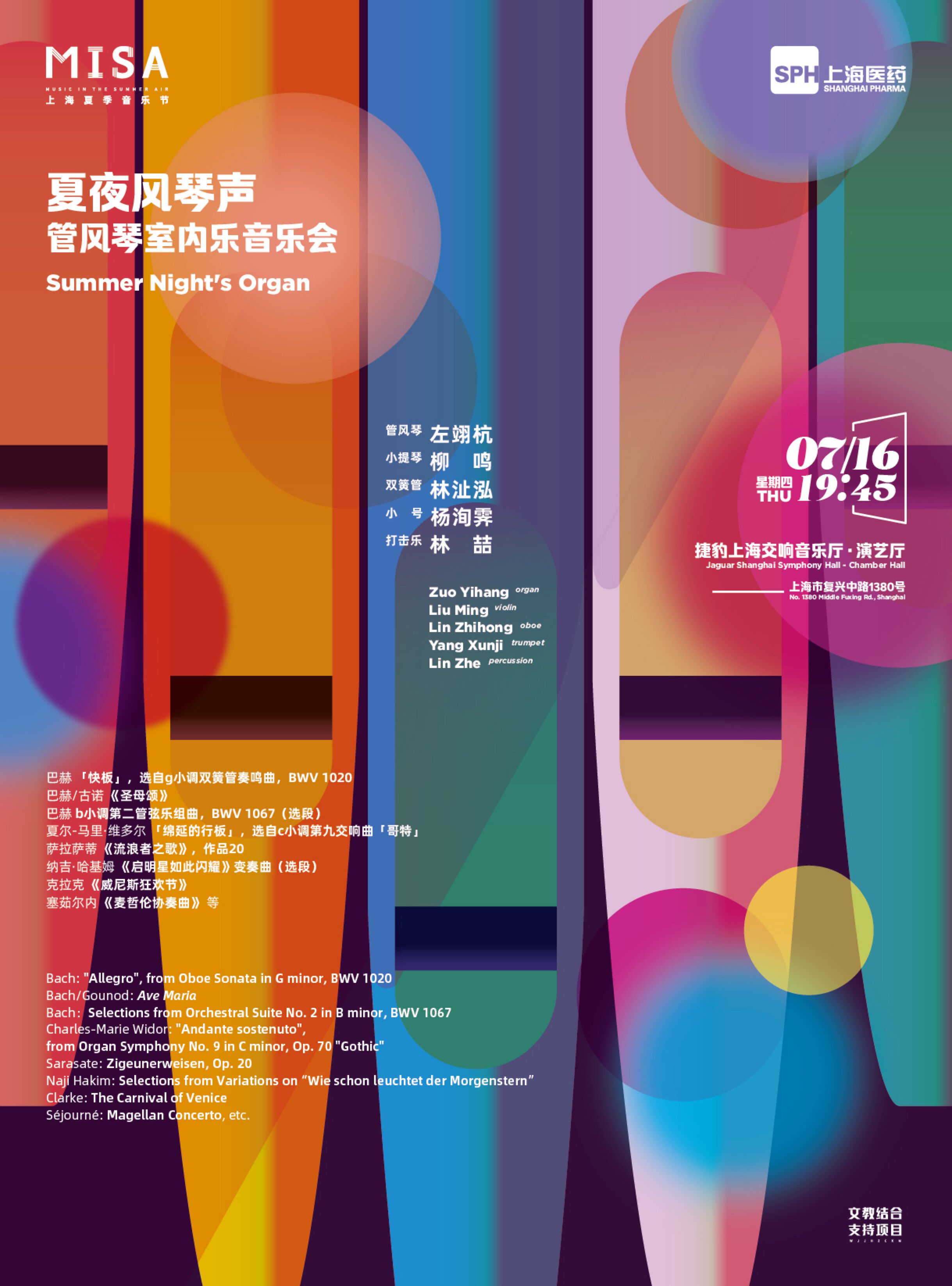 热门活动-【上海】夏夜风琴声——管风琴室内乐音乐会丨上海夏季音乐节