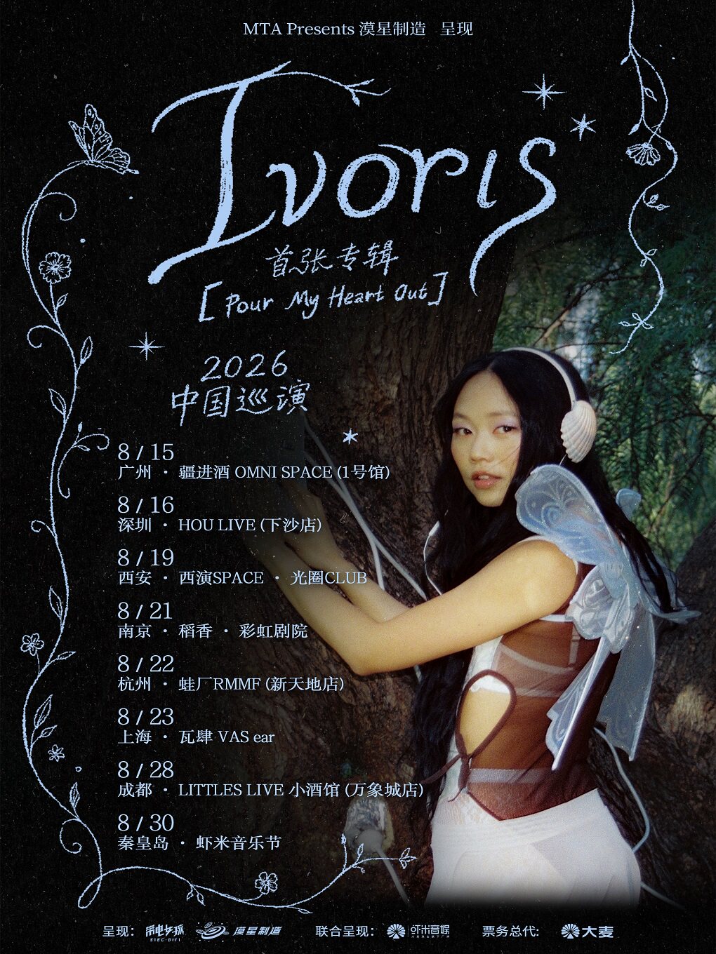 Ivoris 首张专辑「Pour My Heart Out」2026巡演南京站 | 漠星制造呈现