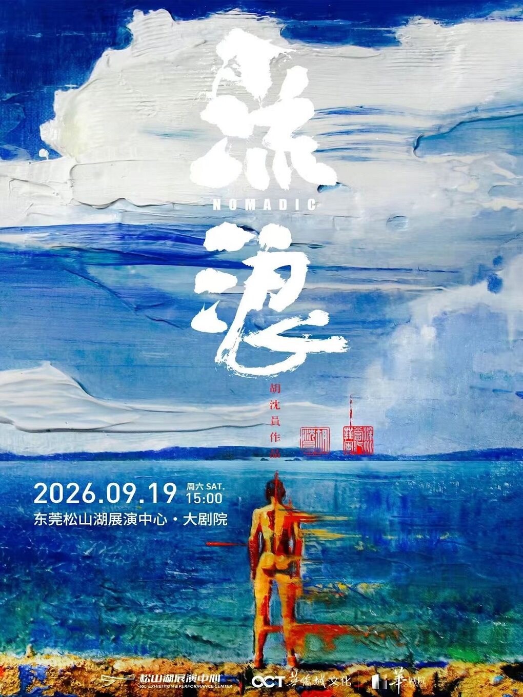 【东莞】胡沈员现代舞作品《流浪》