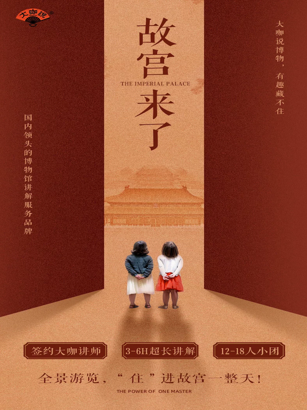 热门活动-【北京】大咖说-北京故宫博物院6小时人工讲解