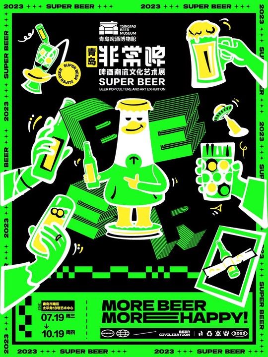 青島啤酒潮流文化藝術(shù)展