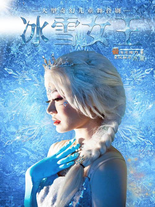 【抚州站】大型奇幻儿童舞台剧《冰雪女王》