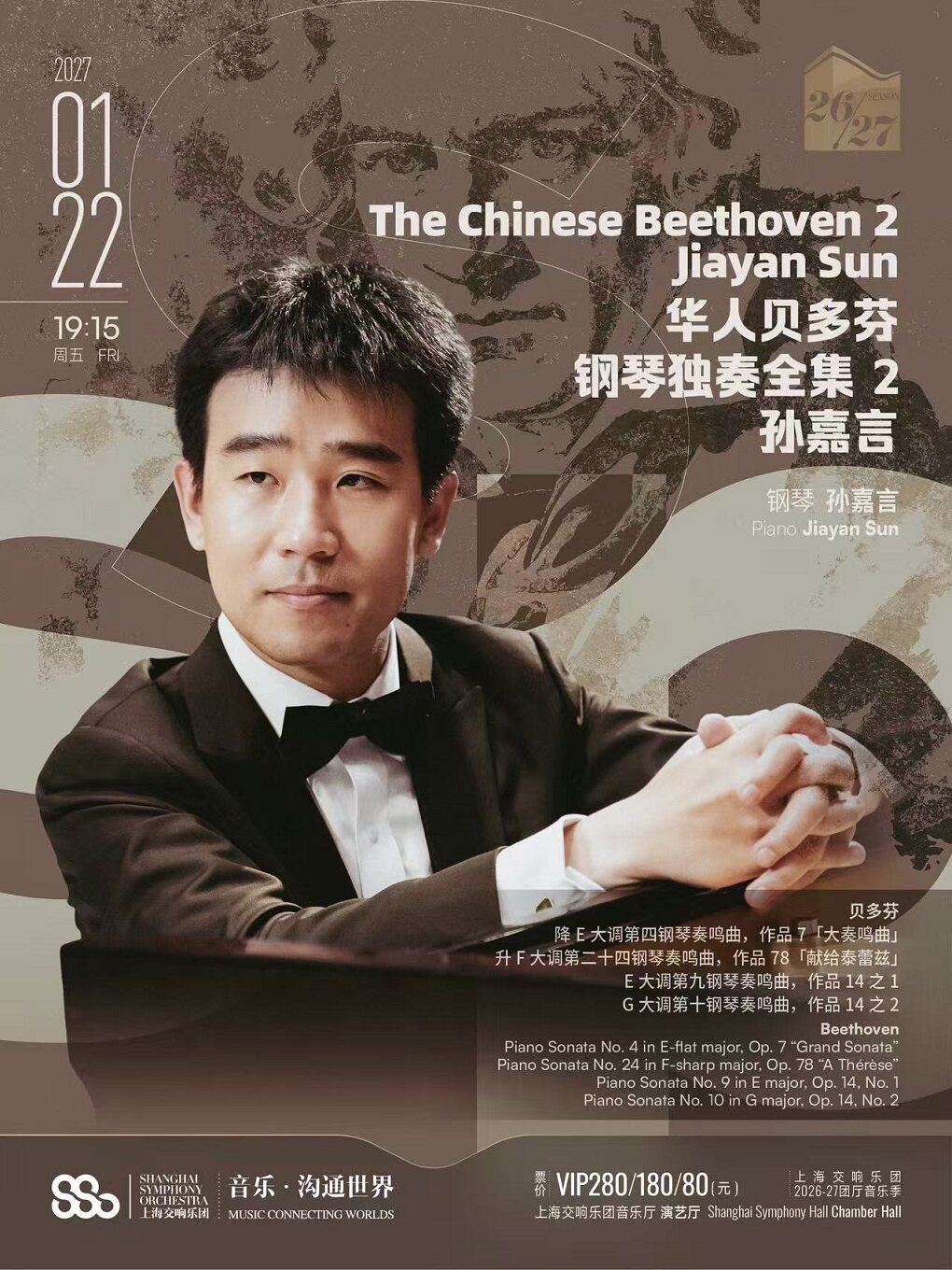 华人贝多芬钢琴独奏全集 2：孙嘉言