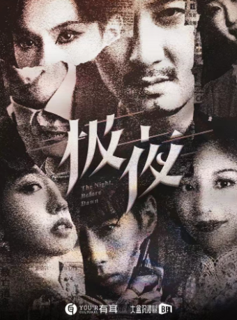 【杭州】【临平】中国十大沉浸演艺项目-热演两千场演爆笑悬疑互动剧《极夜》