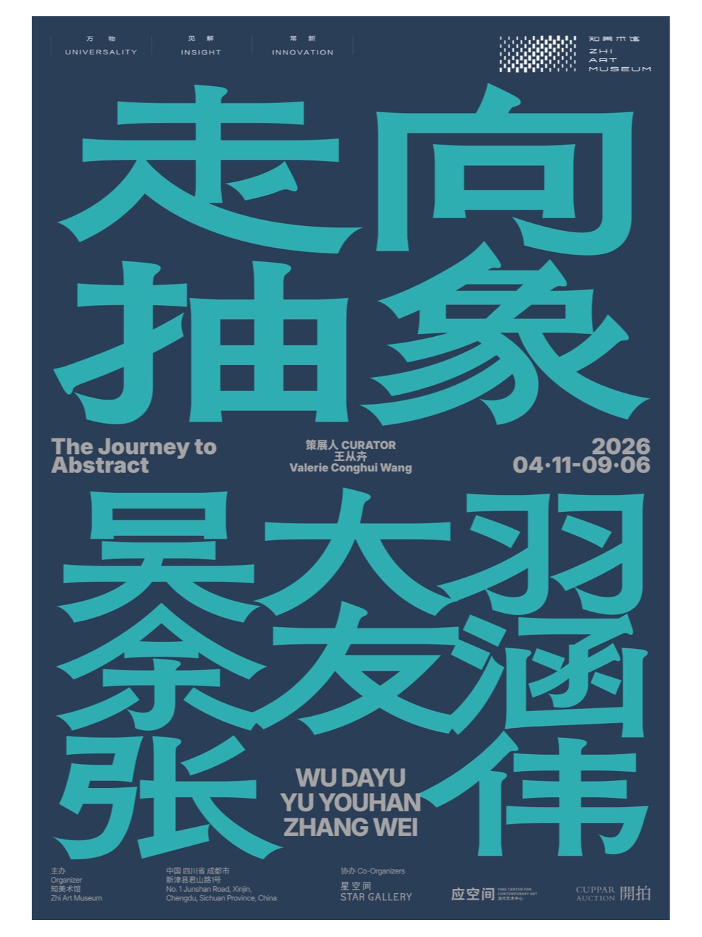 【成都】“走向抽象：吴大羽 · 余友涵 · 张伟”艺术作品展