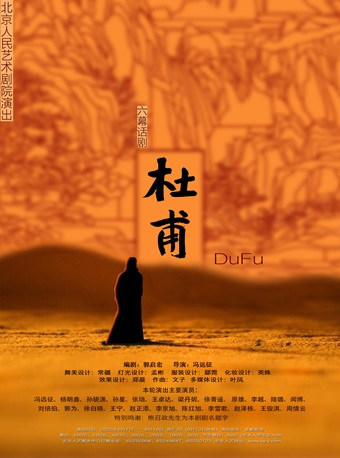 热门活动-话剧《杜甫》