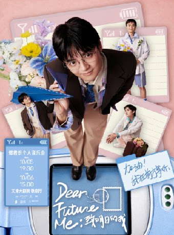 【天津】郑君炽个人音乐会《Dear Future Me:致明日的我》