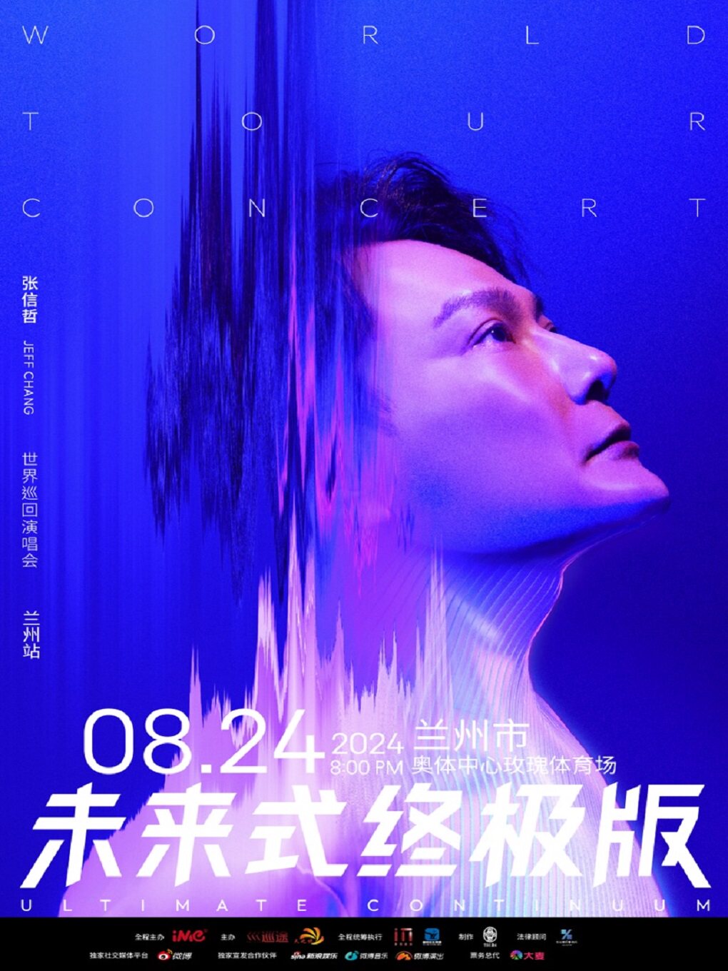 张信哲兰州演唱会