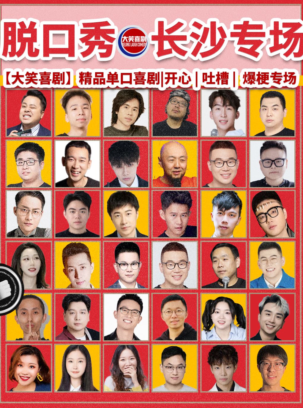 五一广场步行街【大笑喜剧】脱口秀天天｜周一至周日｜综艺卡司｜吐槽爆笑大会｜开心互动｜即兴之夜精品秀