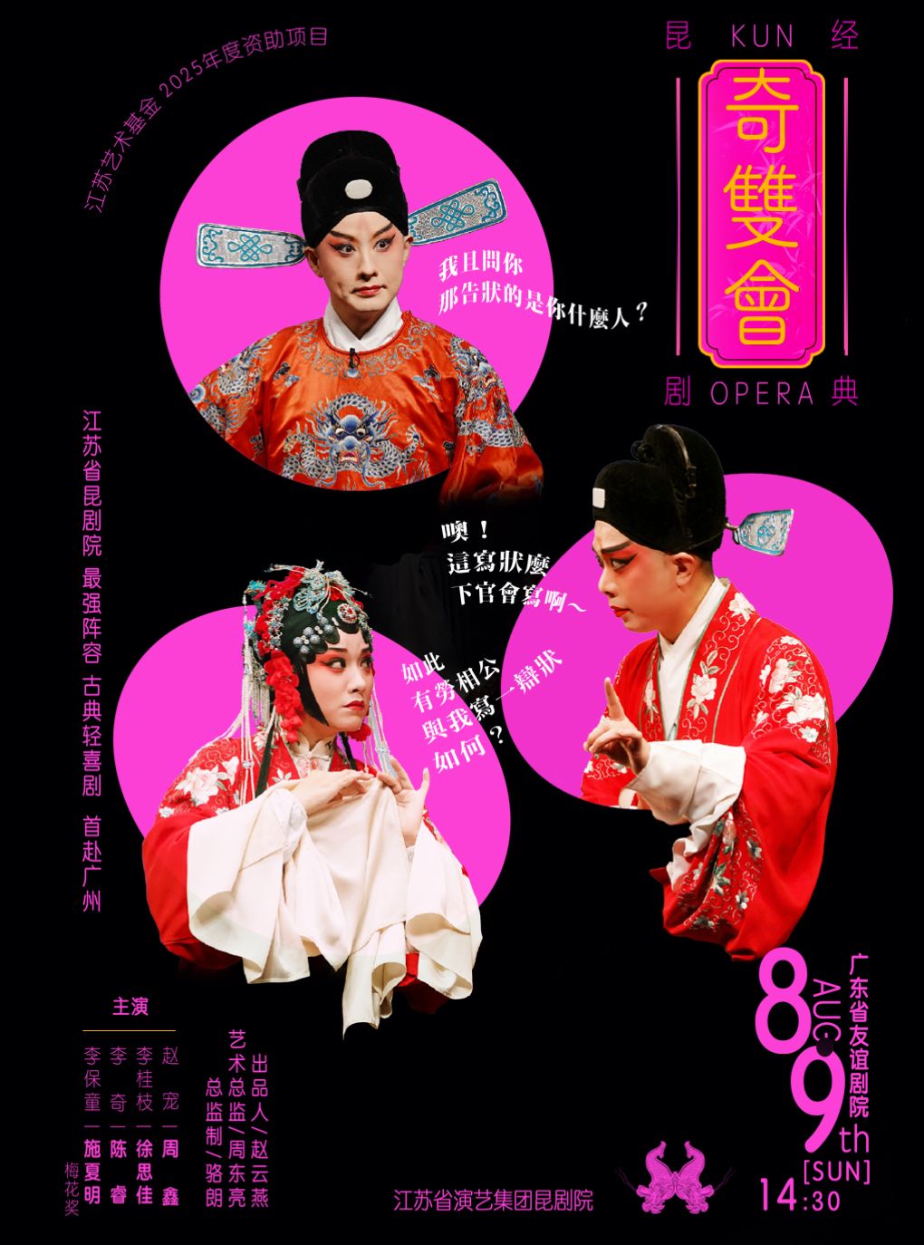 江苏省昆剧院经典昆剧《奇双会》