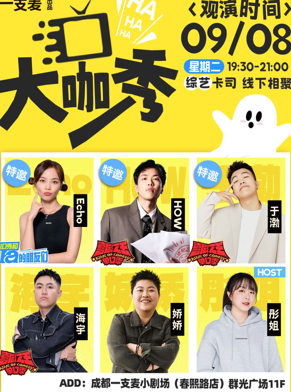 综艺卡司大咖秀 · 脱口秀
