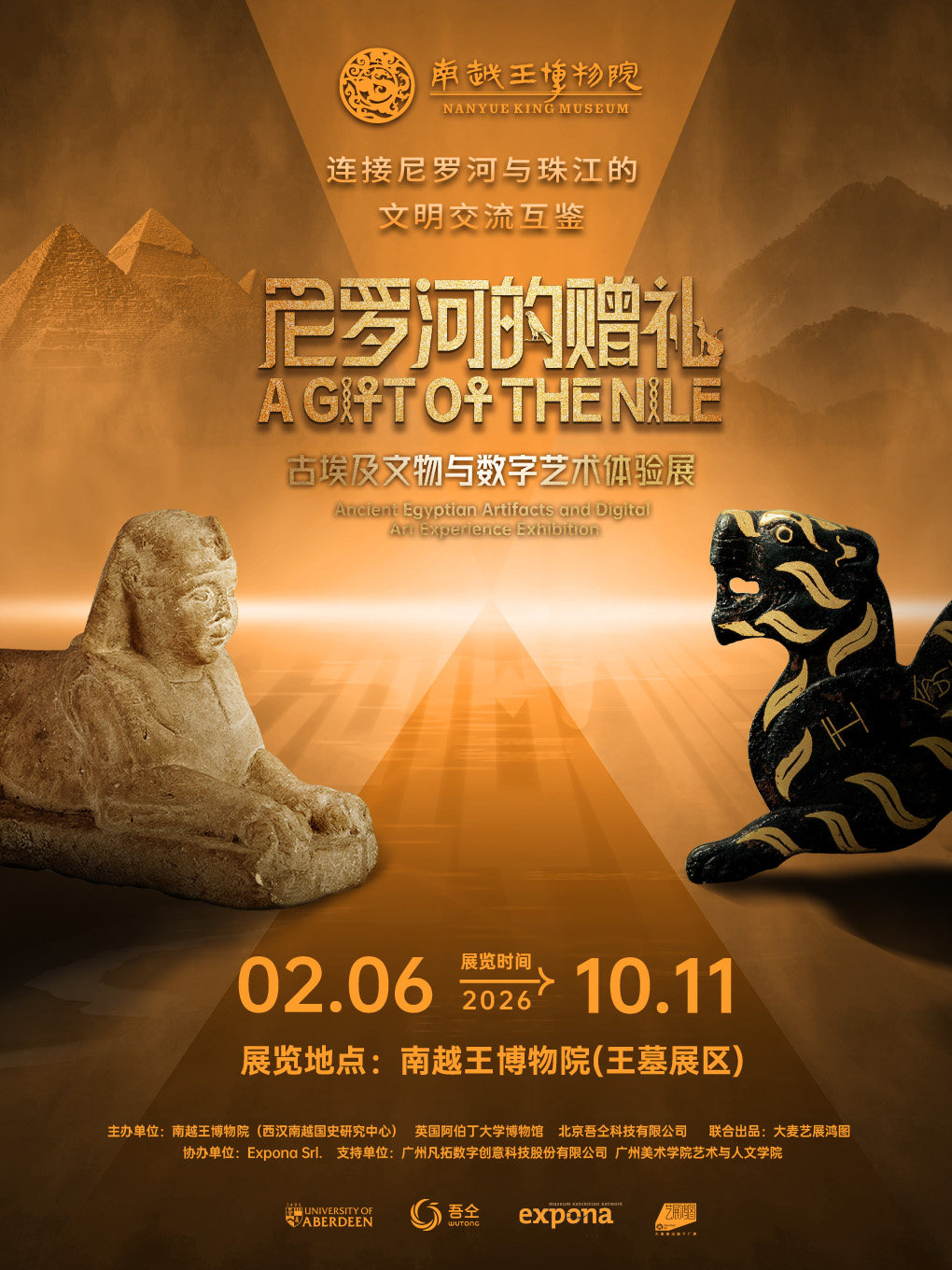热门活动-【广州】【尼罗河的赠礼】古埃及文物与数字艺术体验展