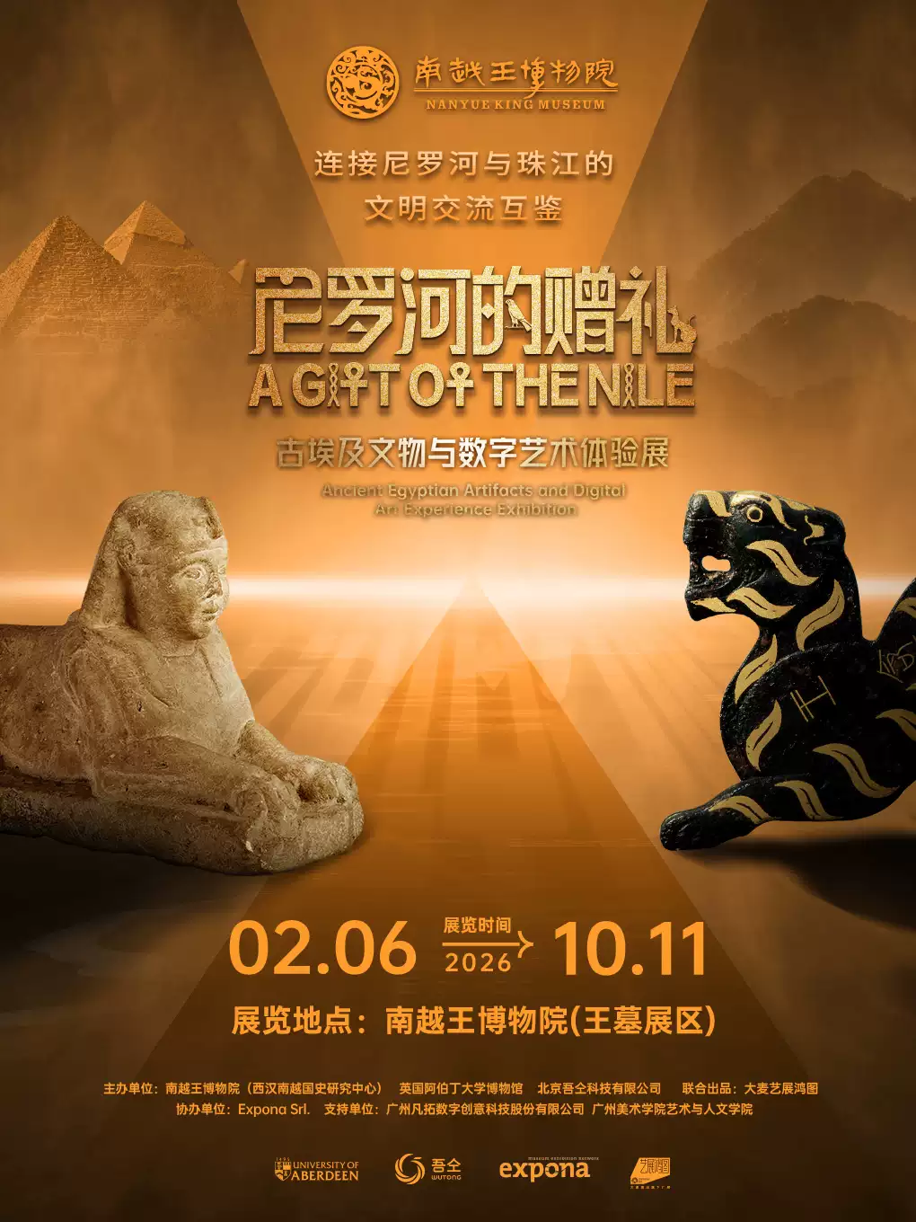 【尼罗河的赠礼】古埃及文物与数字艺术体验展