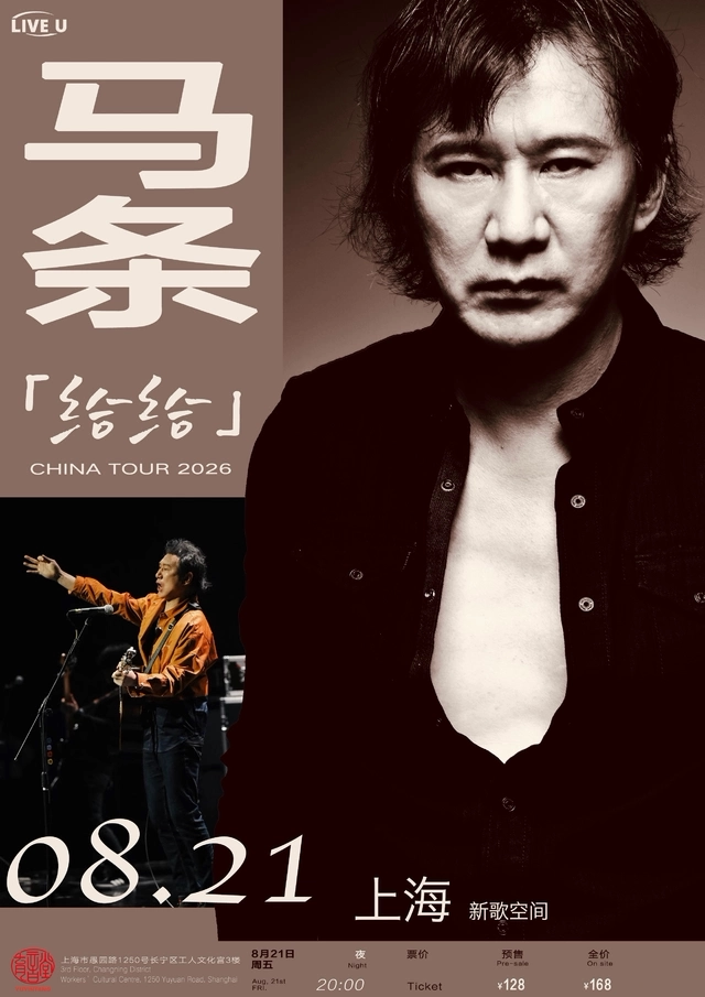 活动封面-【上海】“给给”2026马条巡演——上海站