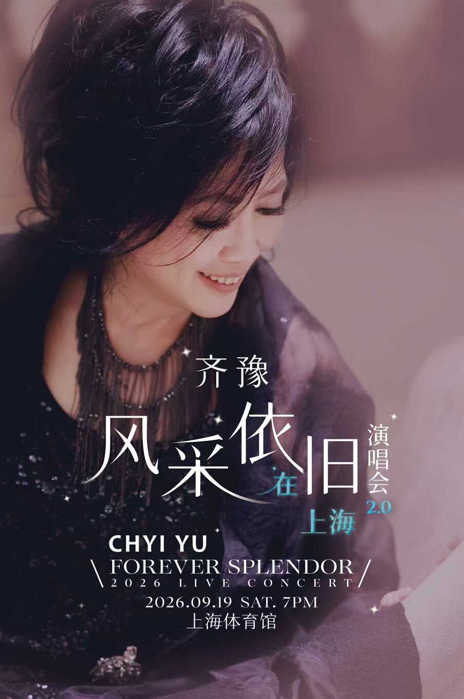 热门活动-【上海】齐豫 风采依旧·在上海演唱会 FOREVER SPLENDOR LIVE CONCERT