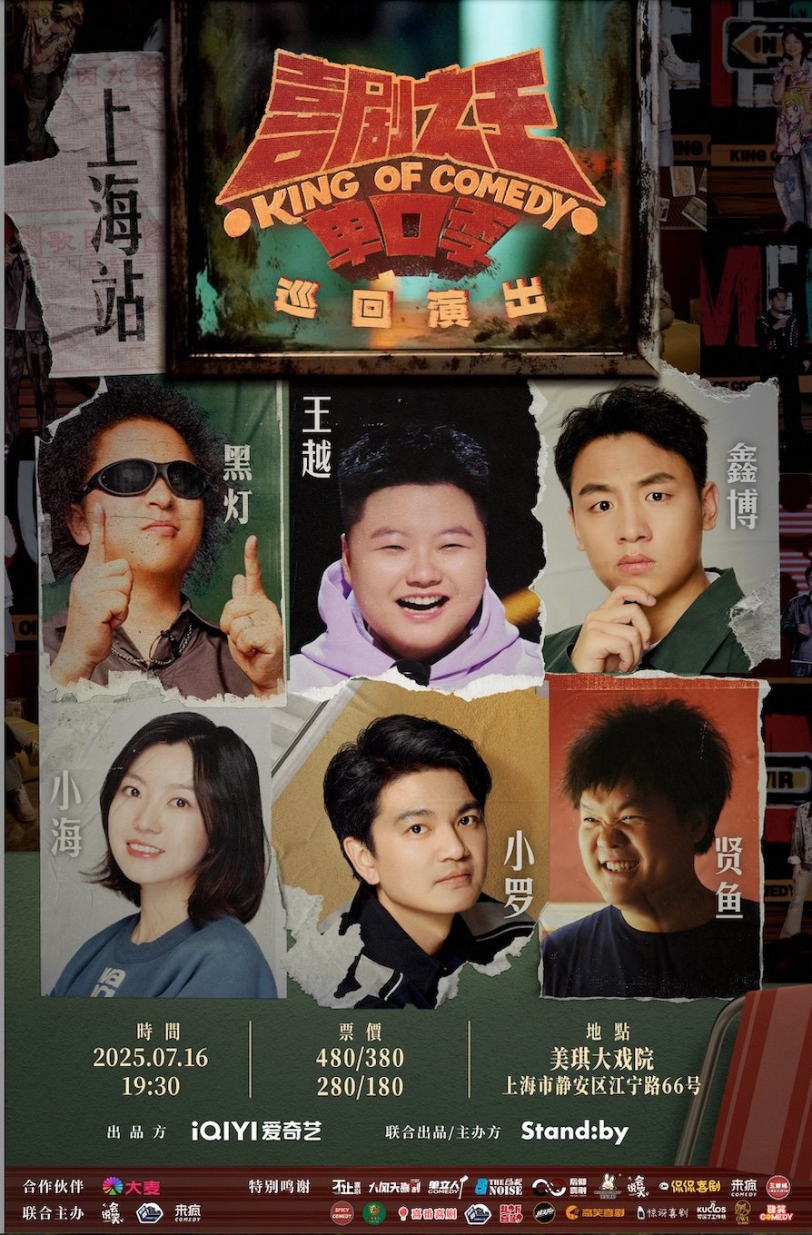2025王越演出时间表、地点、门票价格_东方演出网