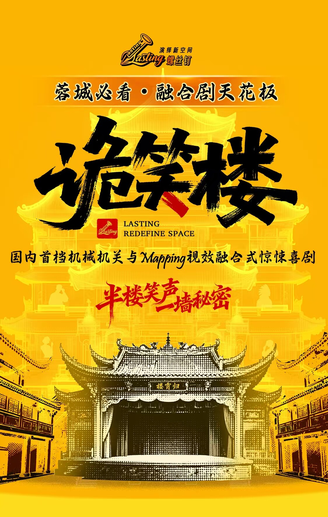 热门活动-【成都】成都·「上新必看」国内首档机关mapping融合式惊悚喜剧【诡笑楼】