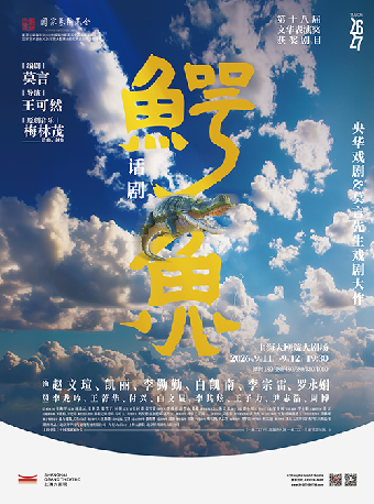 热门活动-【上海】话剧《鳄鱼》